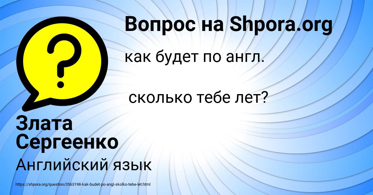 Картинка с текстом вопроса от пользователя Злата Сергеенко
