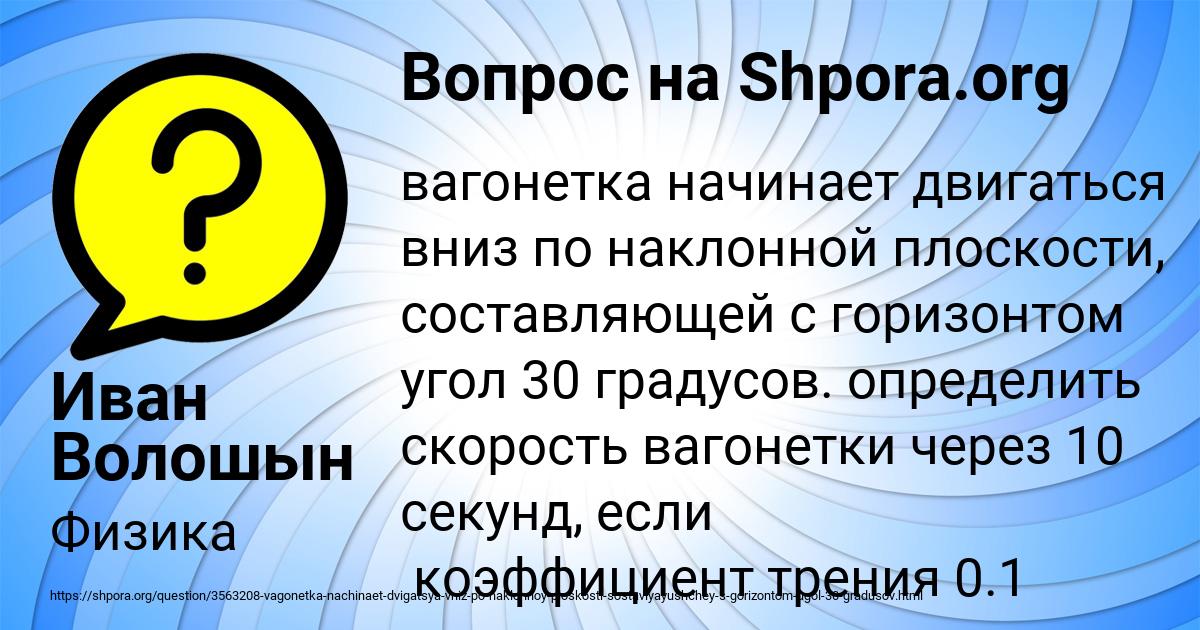 Картинка с текстом вопроса от пользователя Иван Волошын