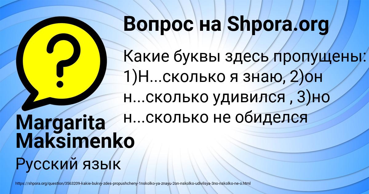 Картинка с текстом вопроса от пользователя Margarita Maksimenko