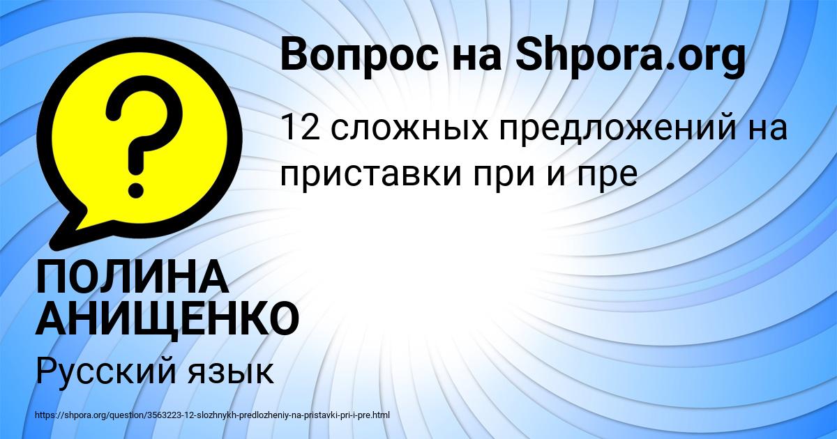 Картинка с текстом вопроса от пользователя ПОЛИНА АНИЩЕНКО