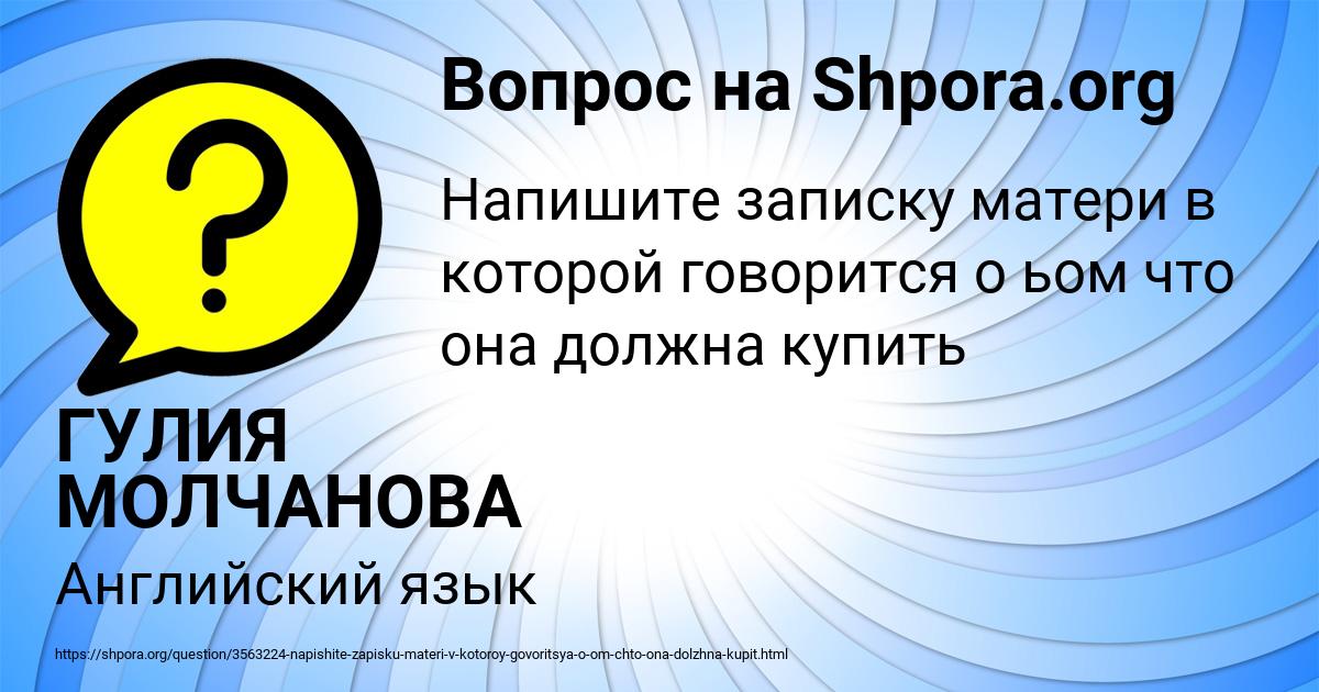 Картинка с текстом вопроса от пользователя ГУЛИЯ МОЛЧАНОВА
