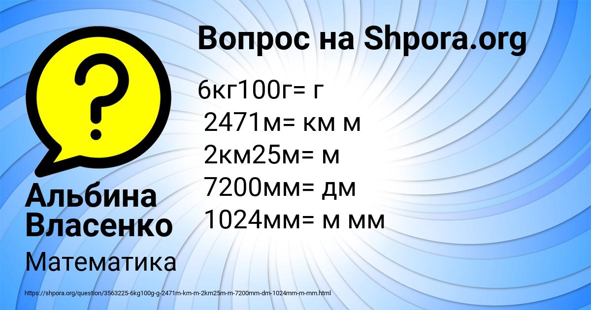 Картинка с текстом вопроса от пользователя Альбина Власенко