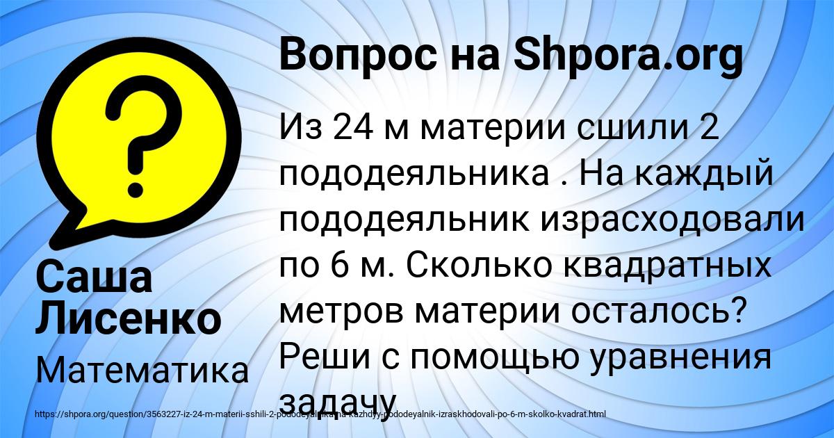 Картинка с текстом вопроса от пользователя Саша Лисенко