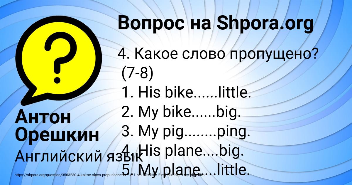 Картинка с текстом вопроса от пользователя Антон Орешкин