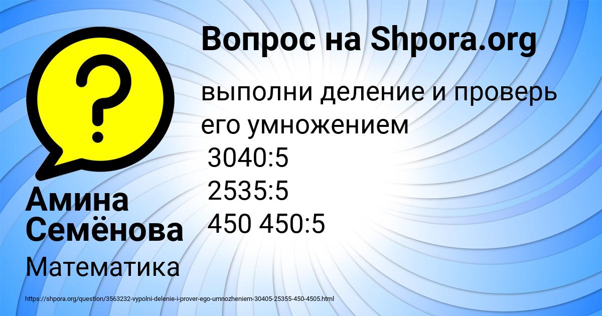 Картинка с текстом вопроса от пользователя Амина Семёнова