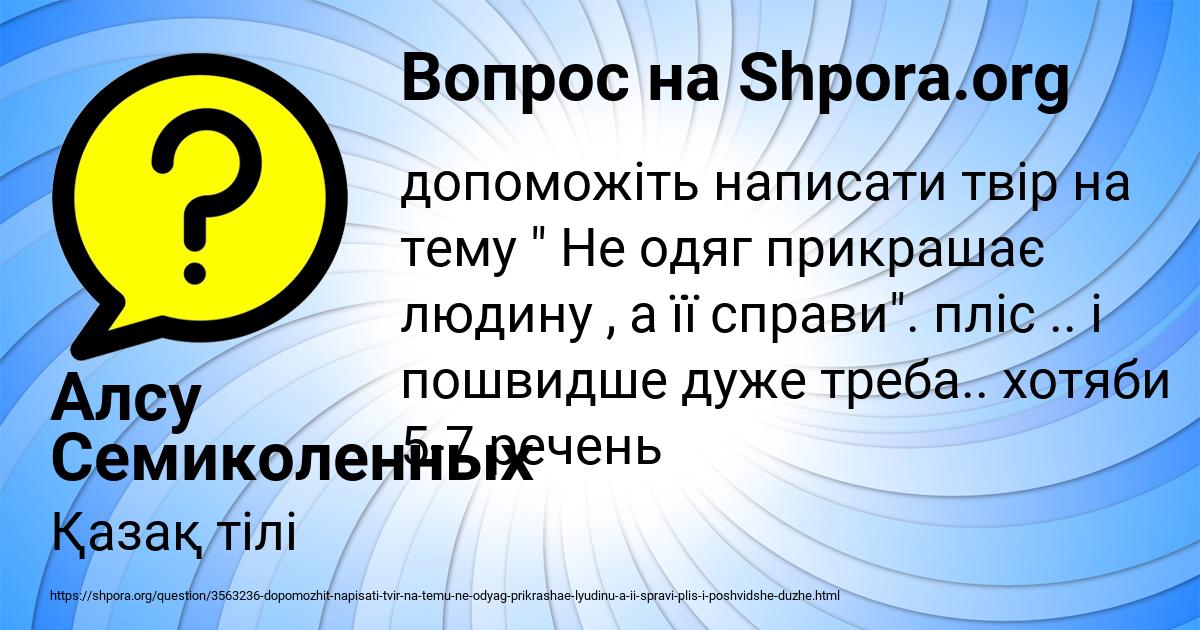 Картинка с текстом вопроса от пользователя Алсу Семиколенных