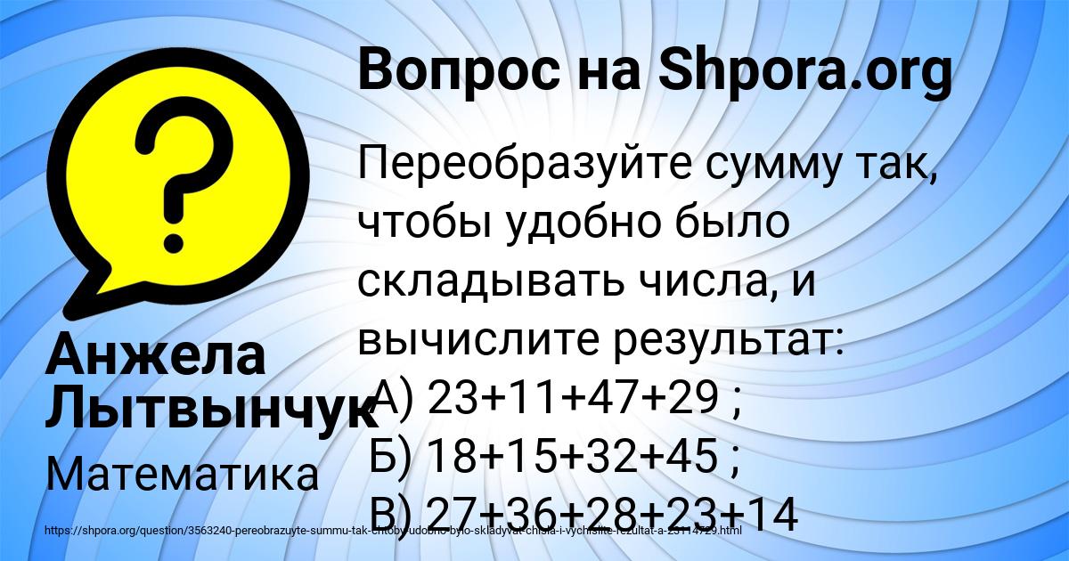 Картинка с текстом вопроса от пользователя Анжела Лытвынчук