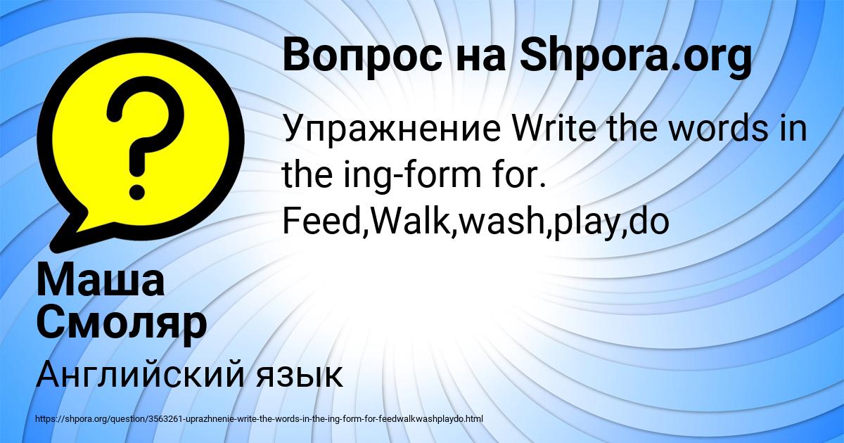 Картинка с текстом вопроса от пользователя Маша Смоляр