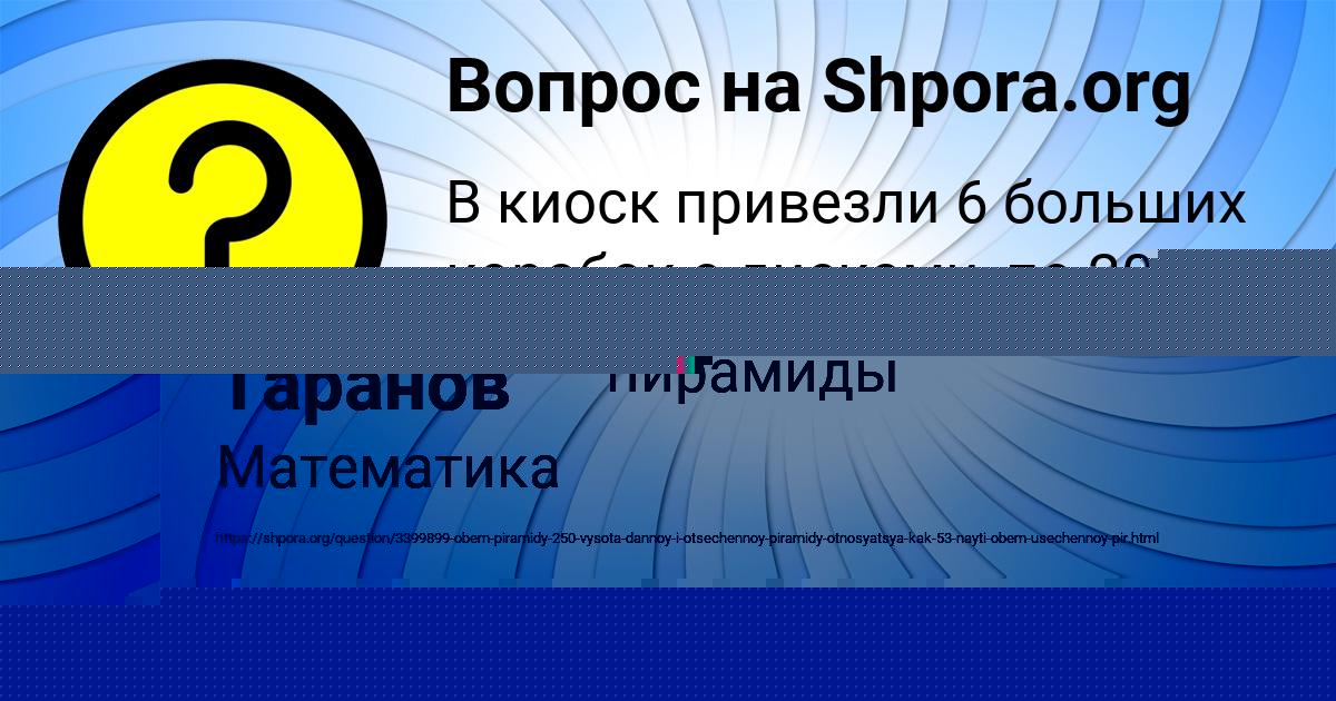 Картинка с текстом вопроса от пользователя Джана Максименко