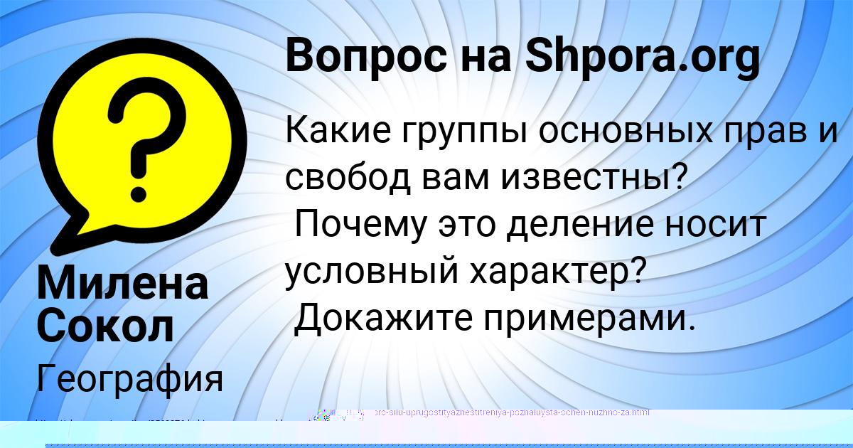 Картинка с текстом вопроса от пользователя Милена Сокол