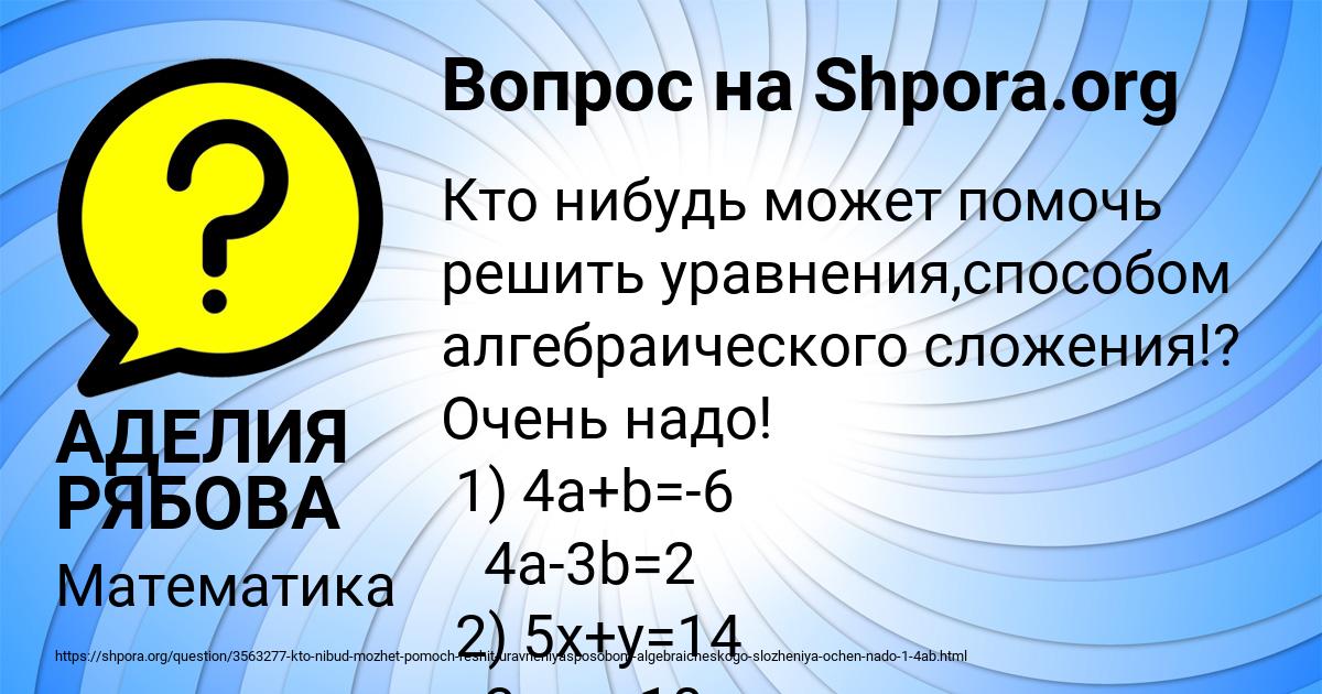 Картинка с текстом вопроса от пользователя АДЕЛИЯ РЯБОВА