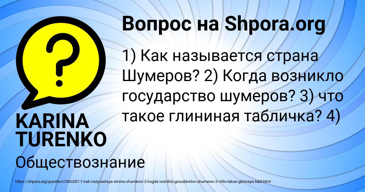 Картинка с текстом вопроса от пользователя KARINA TURENKO