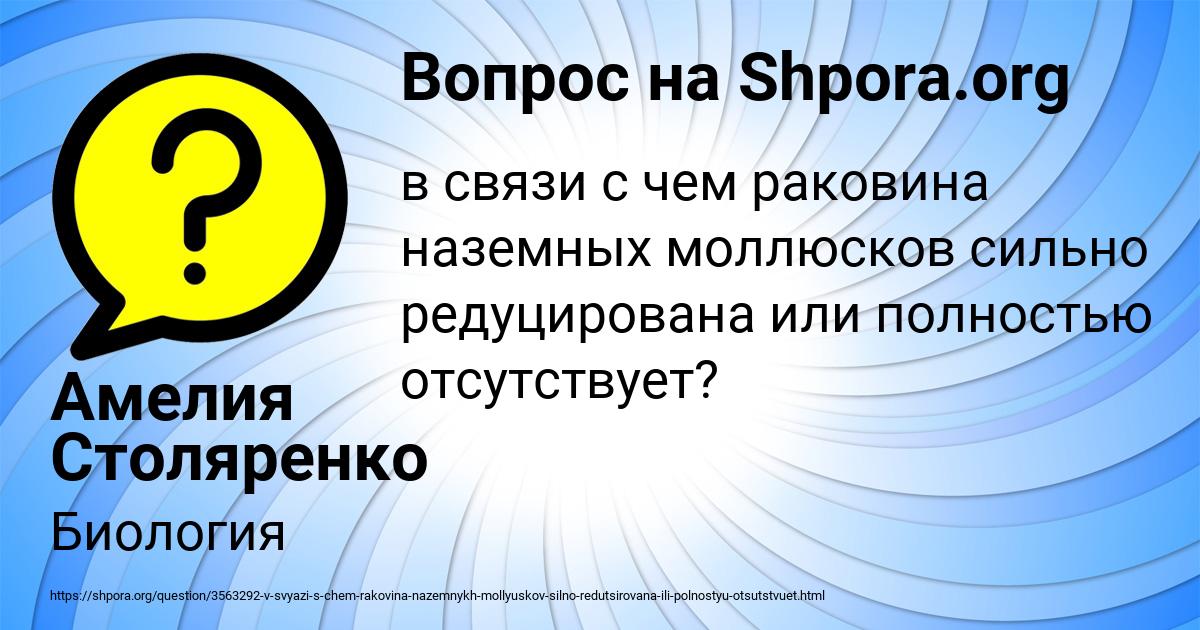 Картинка с текстом вопроса от пользователя Амелия Столяренко