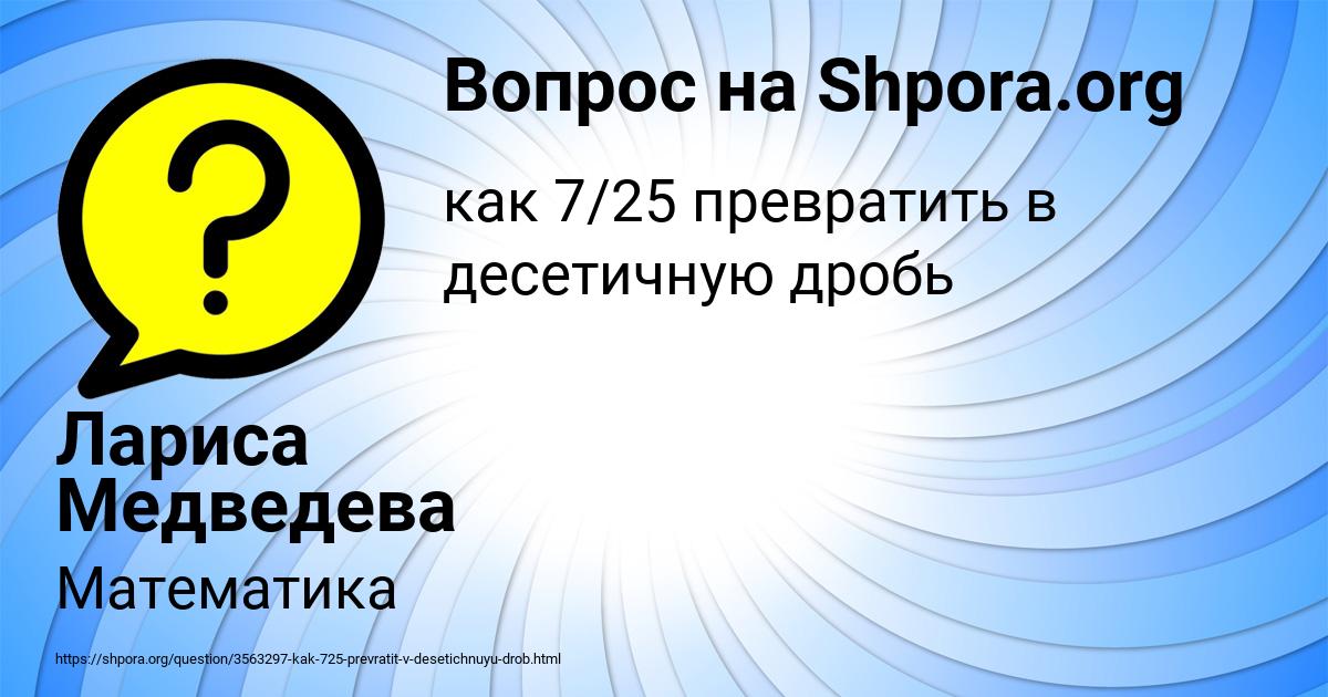Картинка с текстом вопроса от пользователя Лариса Медведева