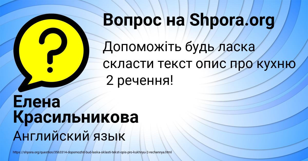 Картинка с текстом вопроса от пользователя Елена Красильникова