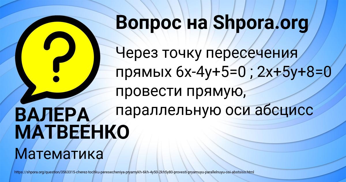 Картинка с текстом вопроса от пользователя ВАЛЕРА МАТВЕЕНКО