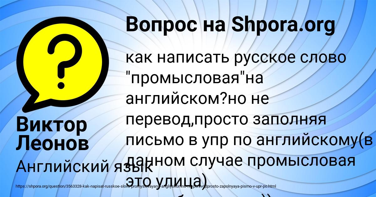 Картинка с текстом вопроса от пользователя Виктор Леонов