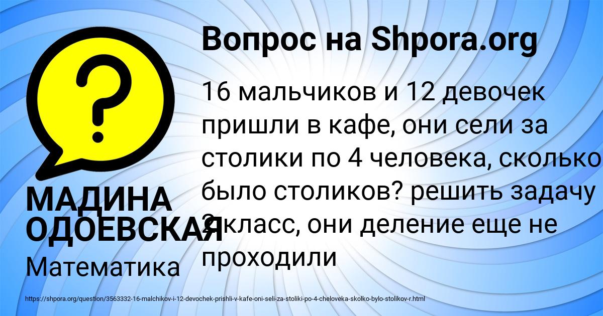 Картинка с текстом вопроса от пользователя МАДИНА ОДОЕВСКАЯ