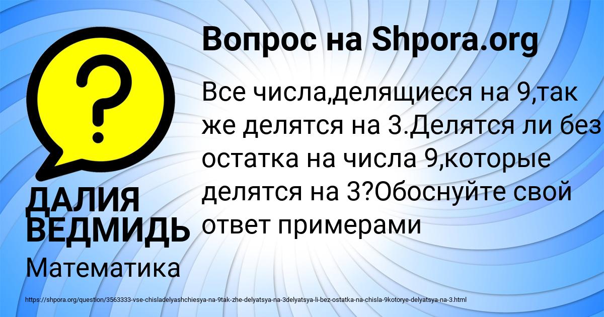 Картинка с текстом вопроса от пользователя ДАЛИЯ ВЕДМИДЬ