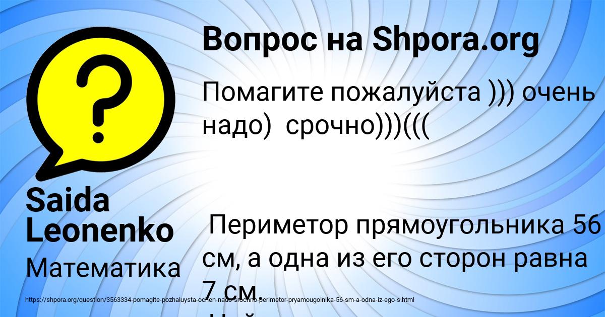 Картинка с текстом вопроса от пользователя Saida Leonenko