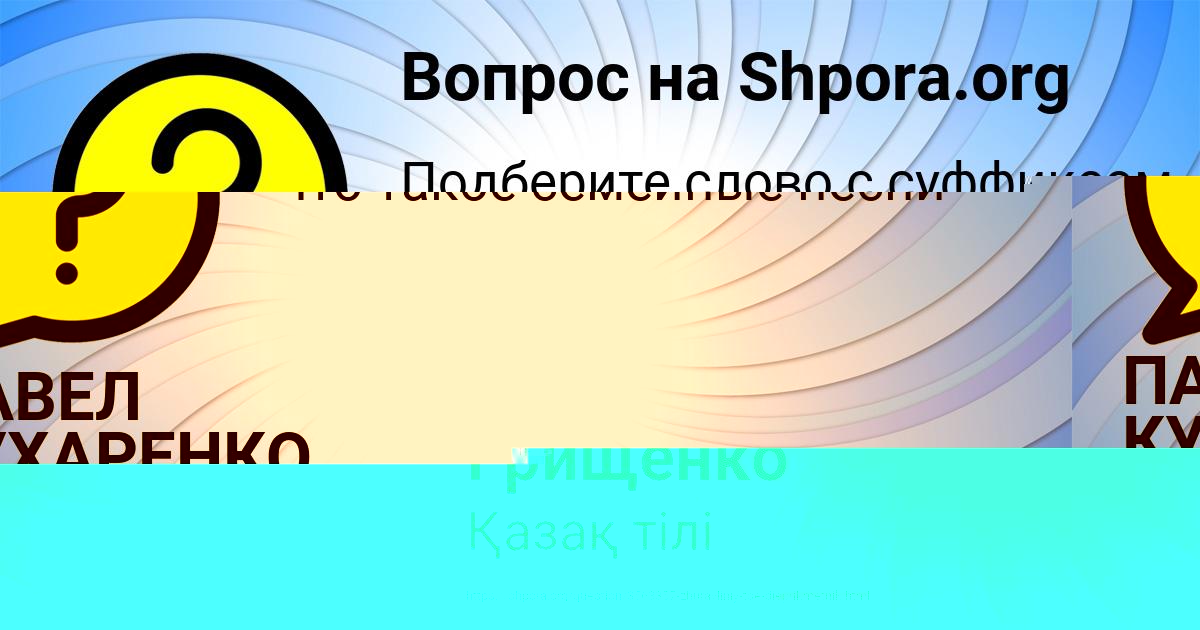 Картинка с текстом вопроса от пользователя Лена Грищенко