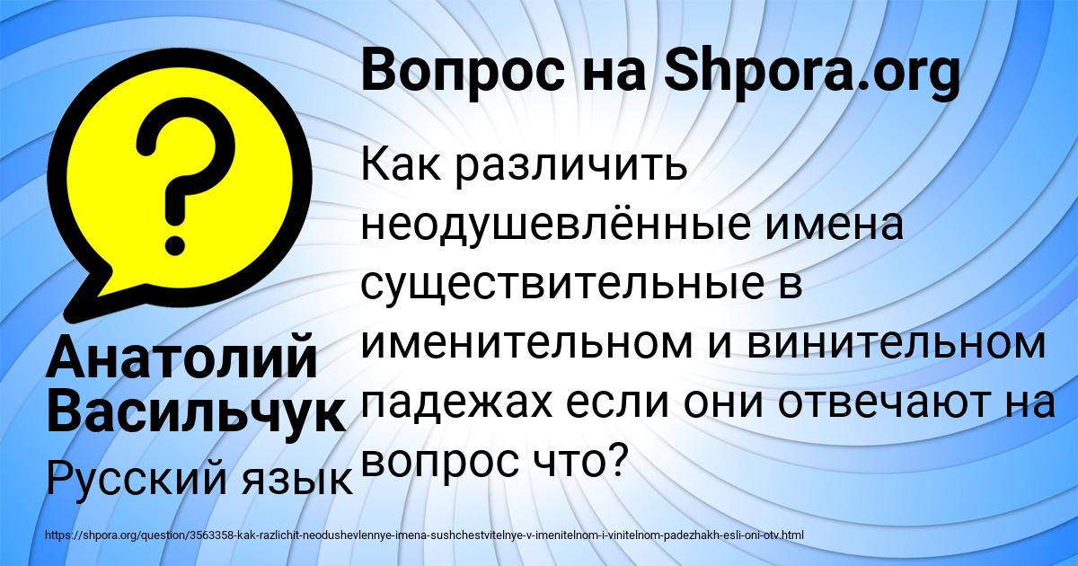Картинка с текстом вопроса от пользователя Анатолий Васильчук