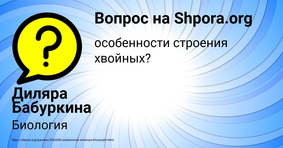 Картинка с текстом вопроса от пользователя Диляра Бабуркина