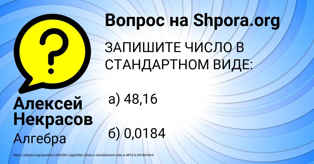 Картинка с текстом вопроса от пользователя Алексей Некрасов