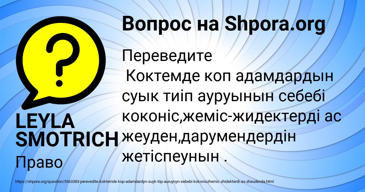 Картинка с текстом вопроса от пользователя LEYLA SMOTRICH