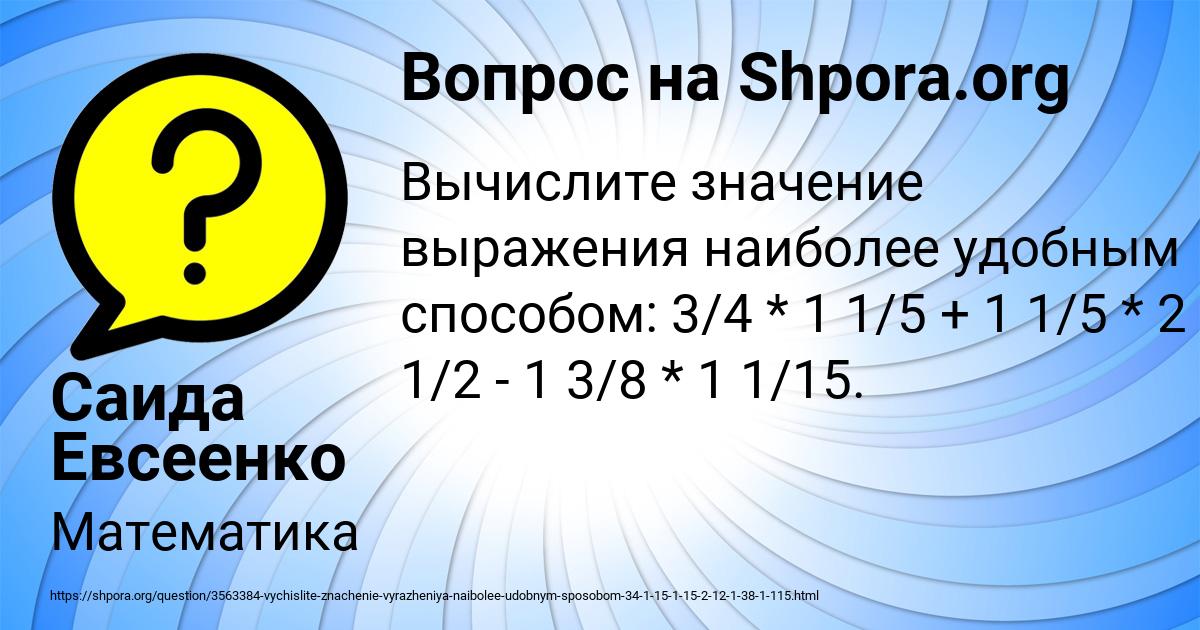 Картинка с текстом вопроса от пользователя Саида Евсеенко