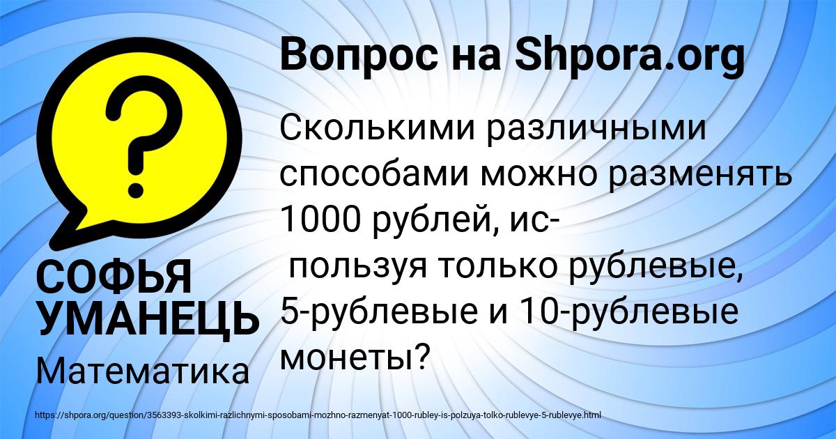 Картинка с текстом вопроса от пользователя СОФЬЯ УМАНЕЦЬ