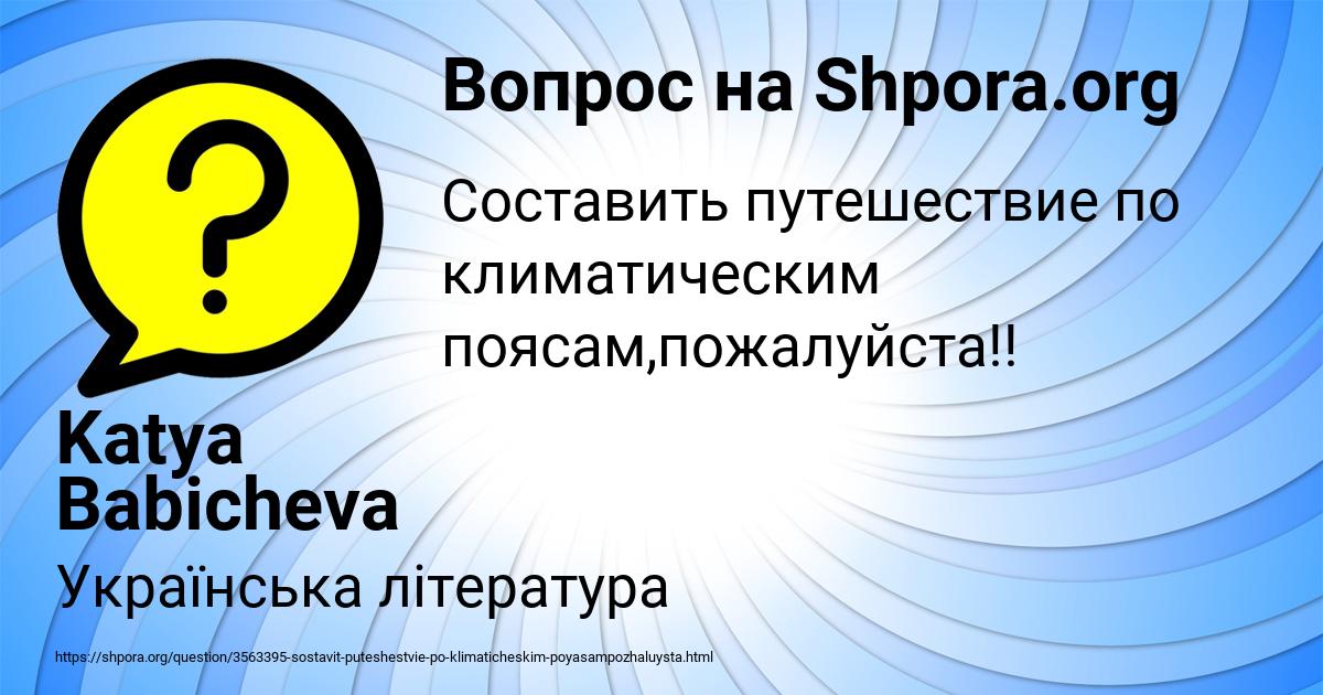 Картинка с текстом вопроса от пользователя Katya Babicheva