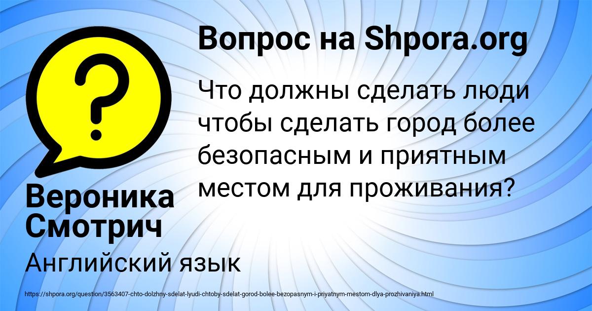Картинка с текстом вопроса от пользователя Вероника Смотрич