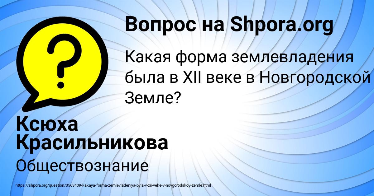 Картинка с текстом вопроса от пользователя Ксюха Красильникова