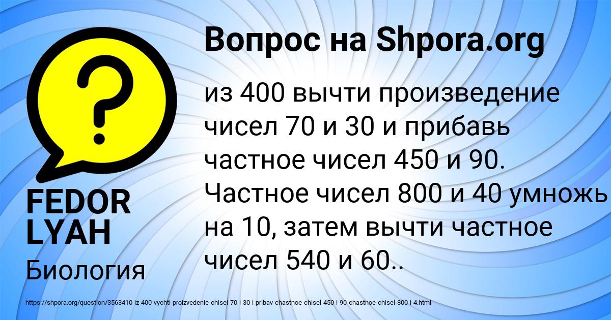 Картинка с текстом вопроса от пользователя FEDOR LYAH