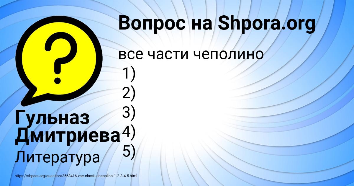 Картинка с текстом вопроса от пользователя Гульназ Дмитриева