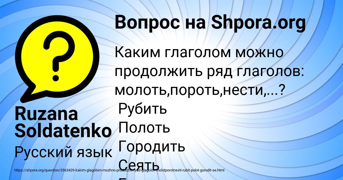 Картинка с текстом вопроса от пользователя Ruzana Soldatenko