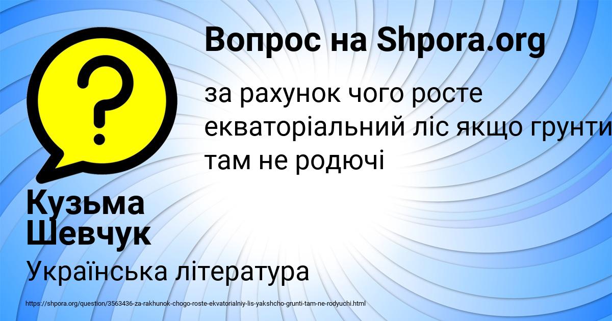 Картинка с текстом вопроса от пользователя Кузьма Шевчук