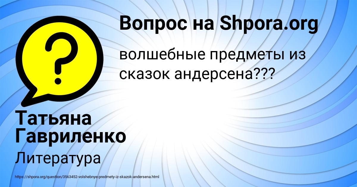 Картинка с текстом вопроса от пользователя Татьяна Гавриленко