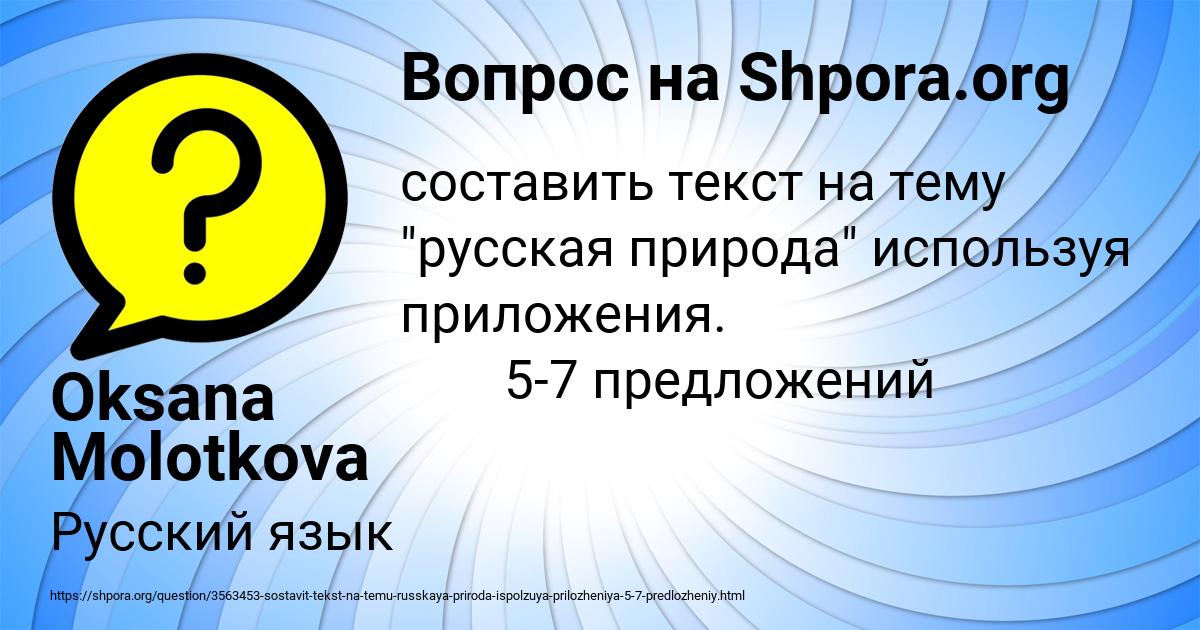 Картинка с текстом вопроса от пользователя Oksana Molotkova