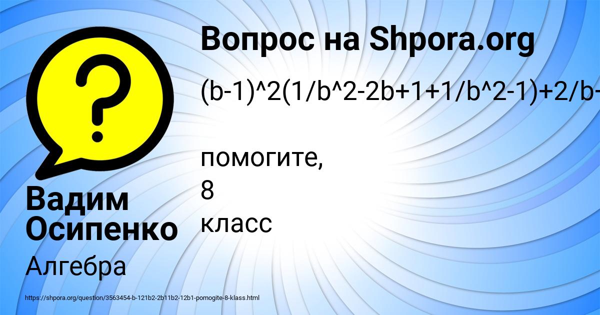 Картинка с текстом вопроса от пользователя Вадим Осипенко