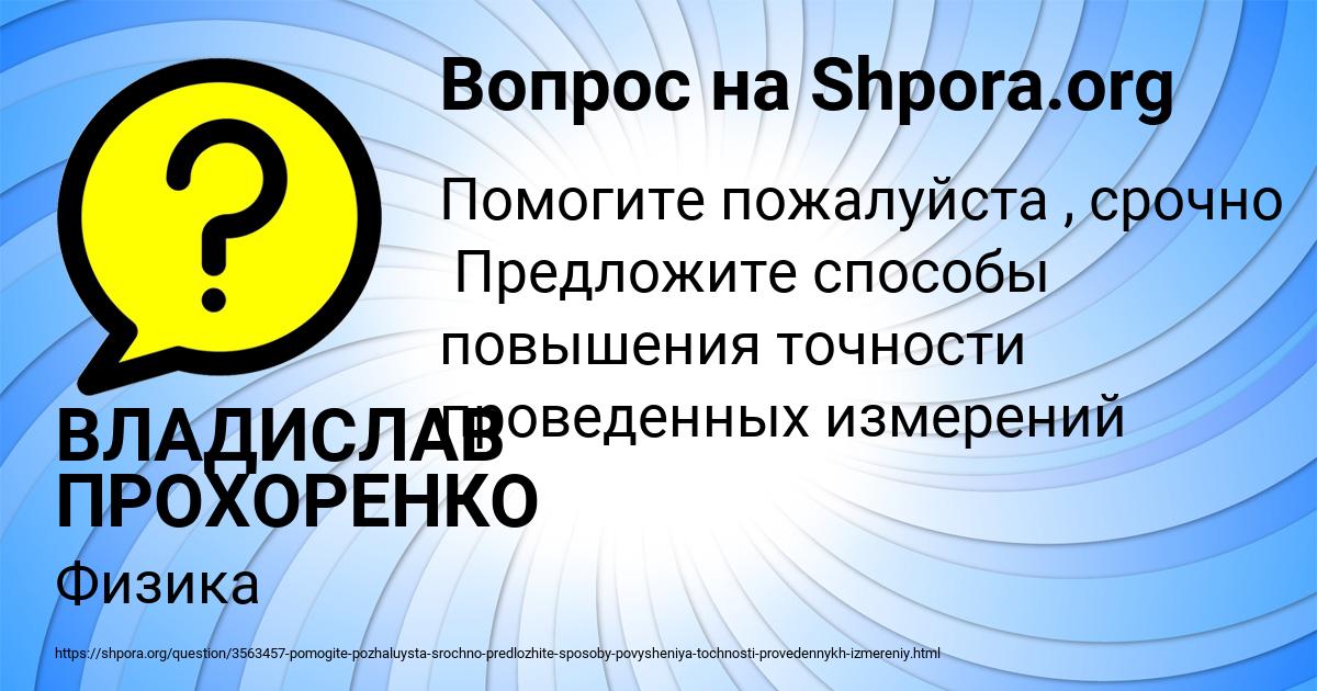Картинка с текстом вопроса от пользователя ВЛАДИСЛАВ ПРОХОРЕНКО