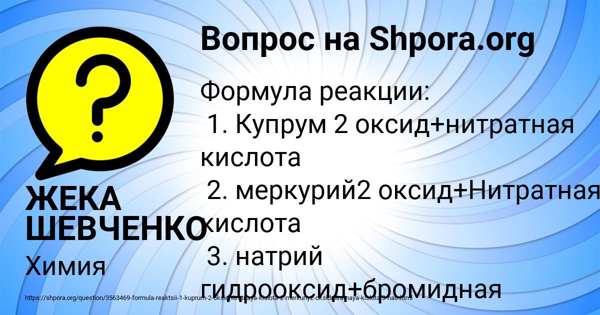 Картинка с текстом вопроса от пользователя ЖЕКА ШЕВЧЕНКО