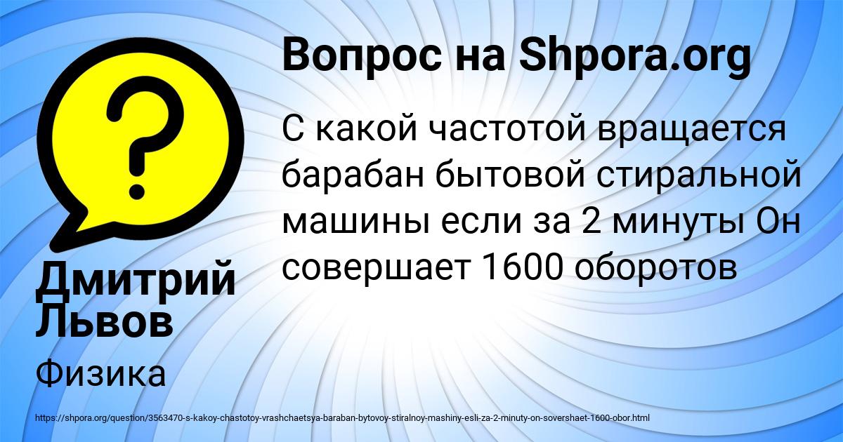 Картинка с текстом вопроса от пользователя Дмитрий Львов