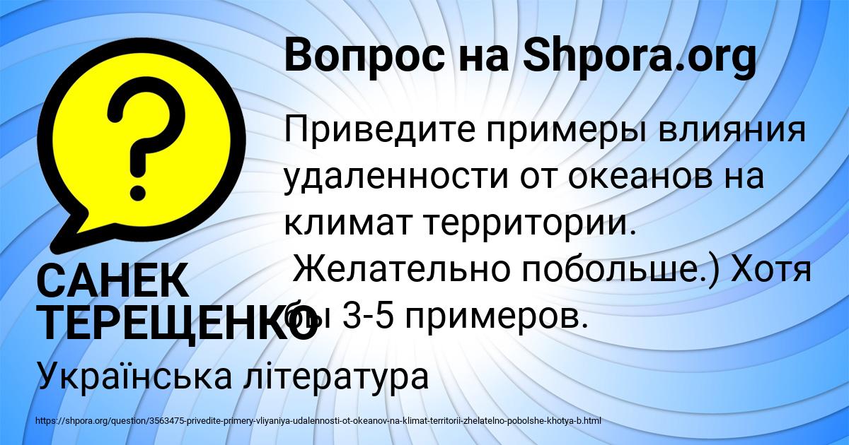 Картинка с текстом вопроса от пользователя САНЕК ТЕРЕЩЕНКО