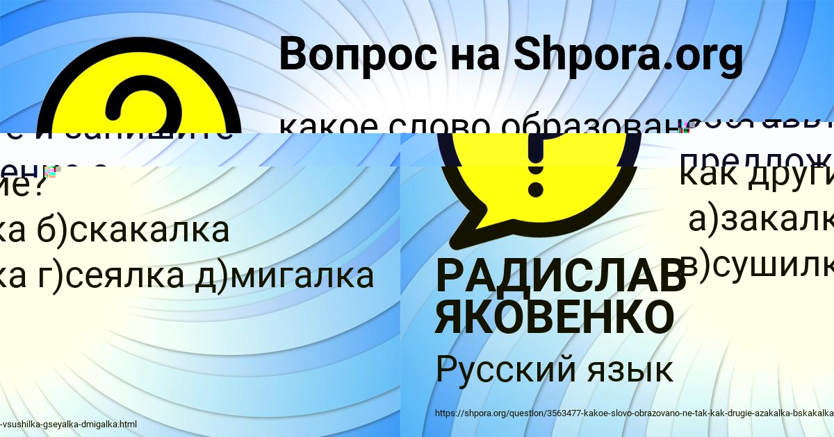 Картинка с текстом вопроса от пользователя РАДИСЛАВ ЯКОВЕНКО