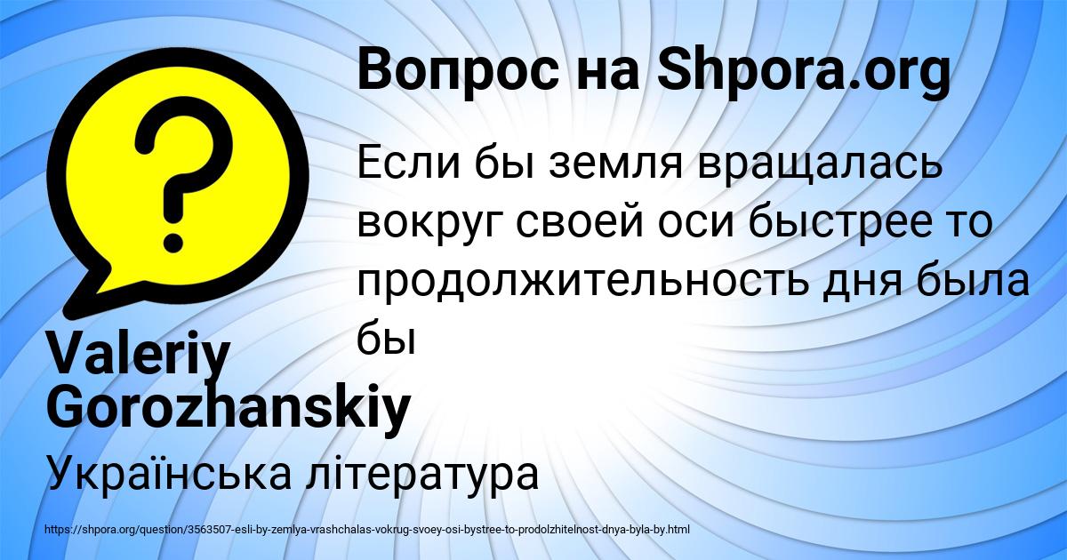 Картинка с текстом вопроса от пользователя Valeriy Gorozhanskiy