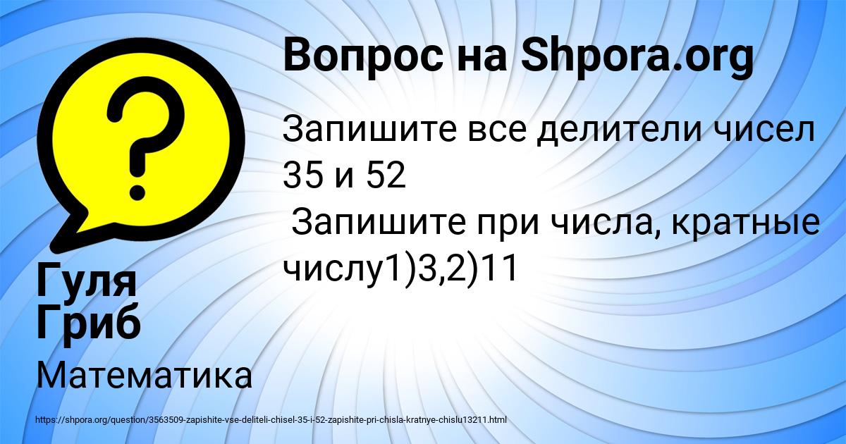 Картинка с текстом вопроса от пользователя Гуля Гриб
