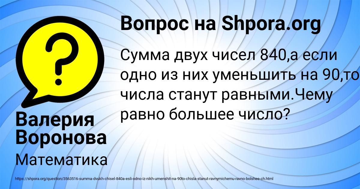Картинка с текстом вопроса от пользователя Валерия Воронова