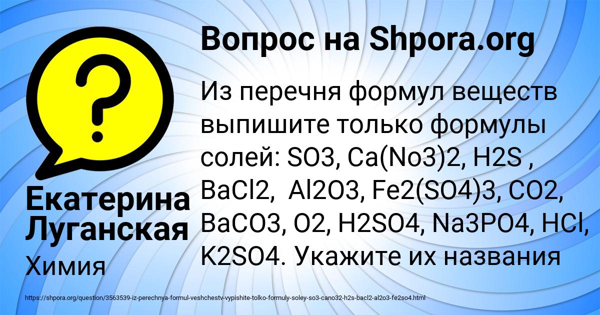 Картинка с текстом вопроса от пользователя Екатерина Луганская